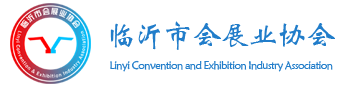 Linyi Convention and Exhibition Industry Association